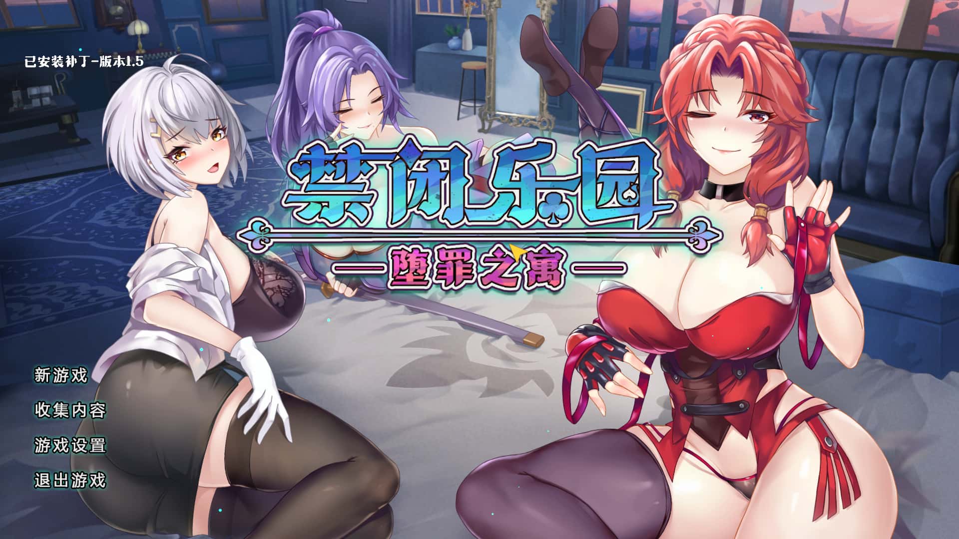 禁闭乐园：堕罪之寓 Deadland: Fallen Apartment v1.5 官方中文步兵版封面